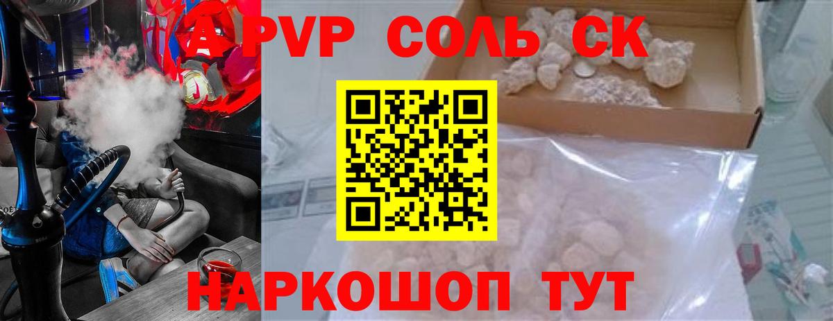A PVP Crystall Советская Гавань