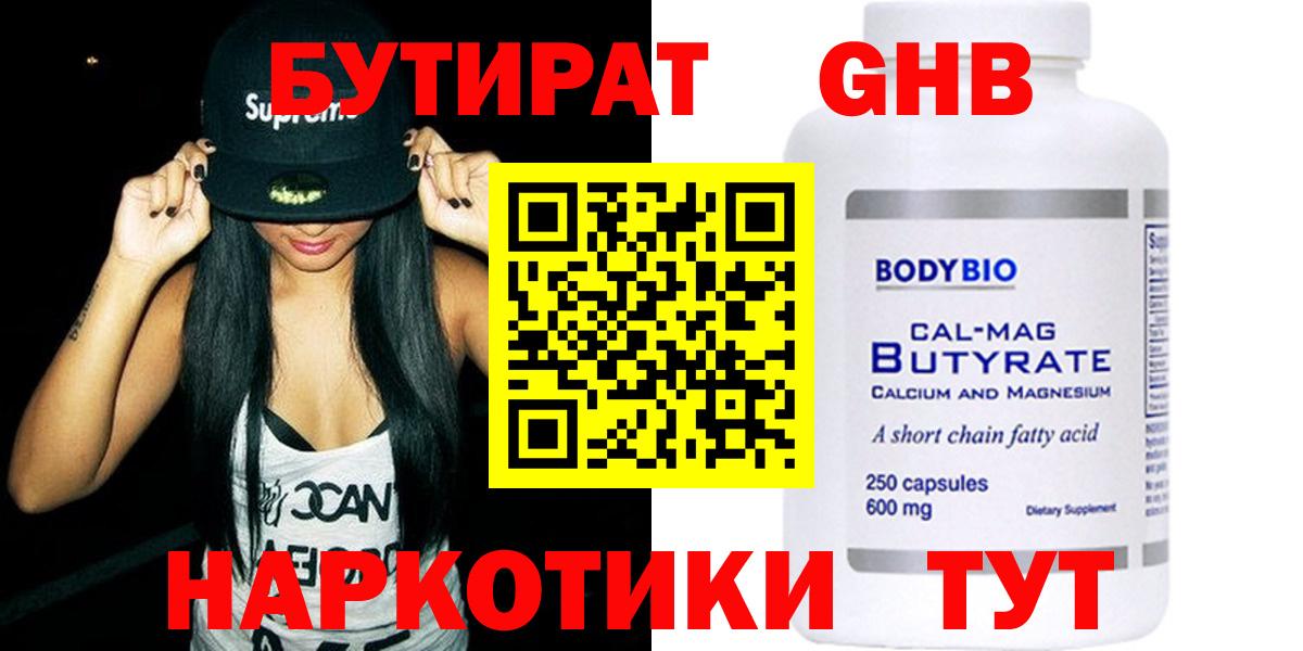 Советская Гавань  Бутират BDO  Вход с VPN 