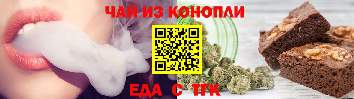 Еда ТГК марихуана  Вход с VPN  Советская Гавань 