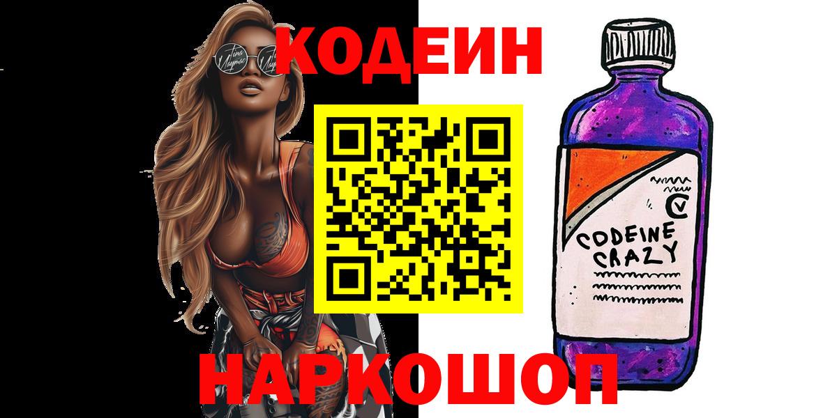 Codein Purple Drank  Кодеин Purple Drank  Советская Гавань  Вход с VPN 