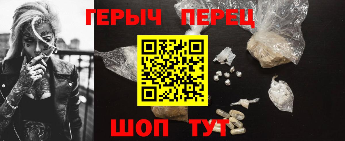 Героин  Вход с VPN  Советская Гавань  Героин белый 
