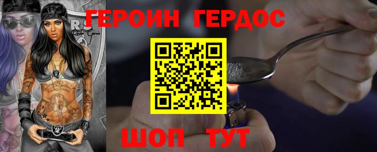 ГЕРОИН герыч Советская Гавань