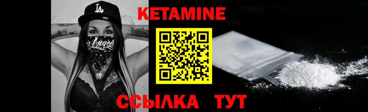 КЕТАМИН ketamine Советская Гавань