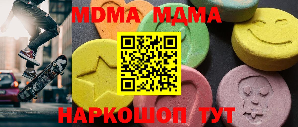 Советская Гавань  MDMA Molly  Вход с VPN  МДМА  МДМА кристаллы 