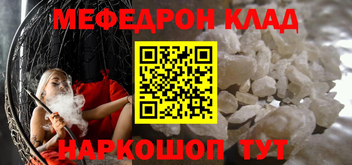 МЕФ мяу мяу  Вход с VPN  МЕФ кристаллы  МЕФ  Советская Гавань 