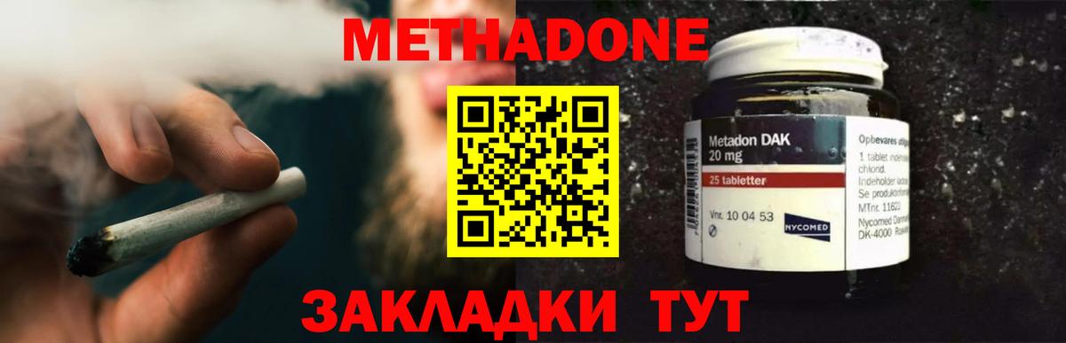 Метадон methadone Советская Гавань