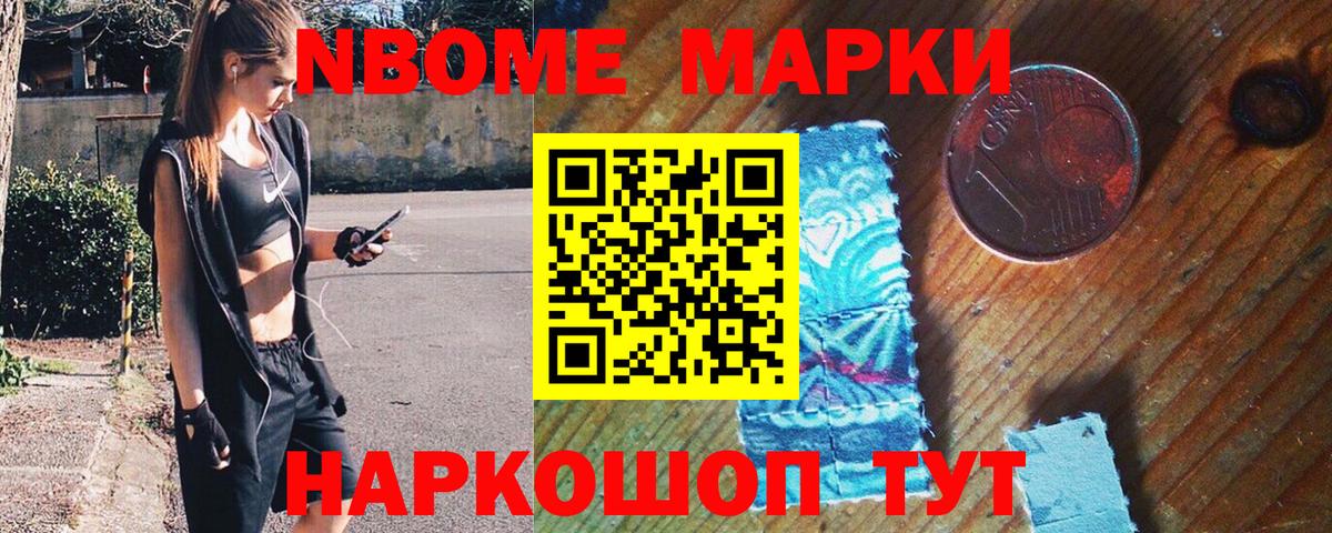 Советская Гавань  Марки NBOMe 1,8мг  Вход с VPN 