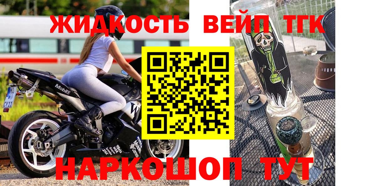 ТГК жижа Советская Гавань